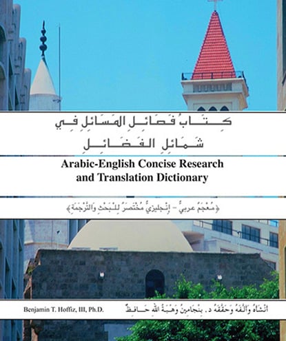 Arabic-English Concise Research Translation Dictionary Featured Image